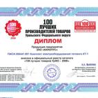 диплом 100 лучших Комплект электрооборудования тягового КТ-1