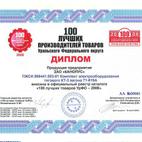 диплом 100 лучших Комплект электрооборудования тягового КТ-3 вагона 71-619А